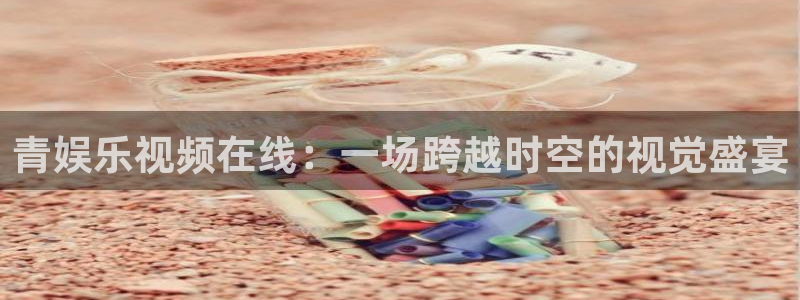 天天购彩welc引导bo99殿cc登陆