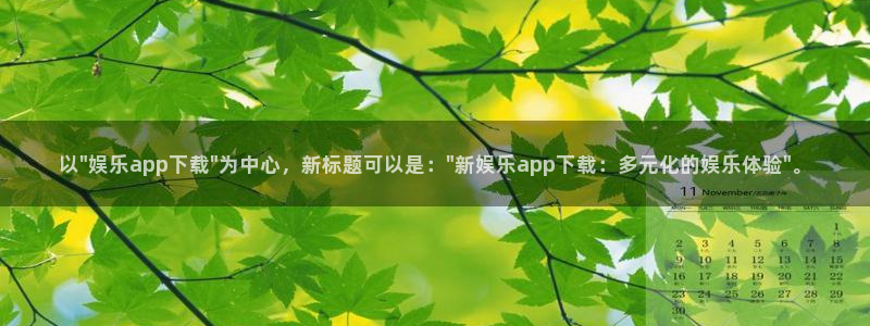 天天app下载：以\